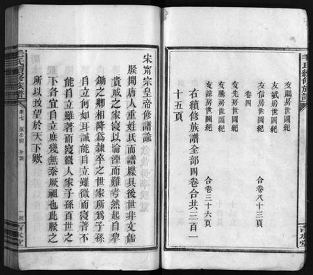 湖南毛氏族谱-毛氏族谱 [4卷,含首1卷].pdf电子版插图4