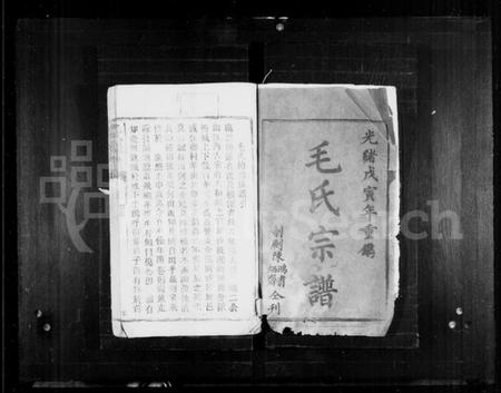 湖南毛氏族谱-毛氏族谱 [9卷].pdf电子版插图3