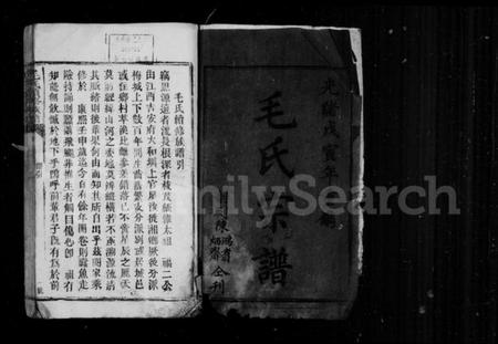 湖南毛氏族谱-毛氏族谱 [9卷].pdf电子版插图4