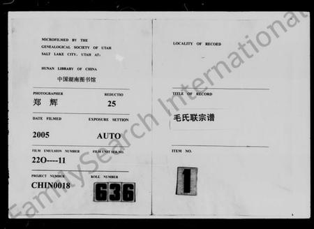 湖南毛氏族谱-西河堂桃源毛氏联宗谱 [3卷].pdf电子版