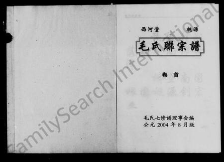 湖南毛氏族谱-西河堂桃源毛氏联宗谱 [3卷].pdf电子版插图1