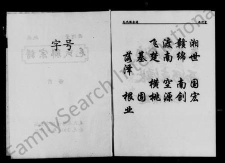 湖南毛氏族谱-西河堂桃源毛氏联宗谱 [3卷].pdf电子版插图2