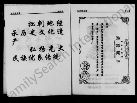 湖南毛氏族谱-西河堂桃源毛氏联宗谱 [3卷].pdf电子版插图4