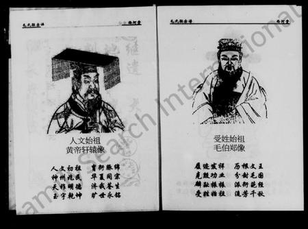 湖南毛氏族谱-西河堂桃源毛氏联宗谱 [3卷].pdf电子版插图5