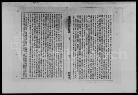 湖南梅氏族谱-梅氏族谱 [9卷,首1卷].pdf电子版插图5