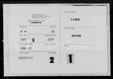 湖南梅氏族谱-甯乡莓田梅氏世典.pdf电子版