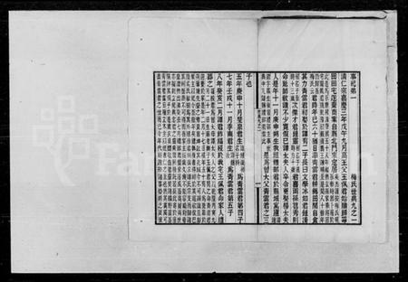 湖南梅氏族谱-甯乡莓田梅氏世典.pdf电子版插图2