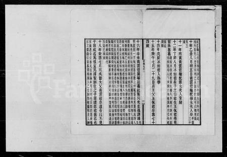 湖南梅氏族谱-甯乡莓田梅氏世典.pdf电子版插图3