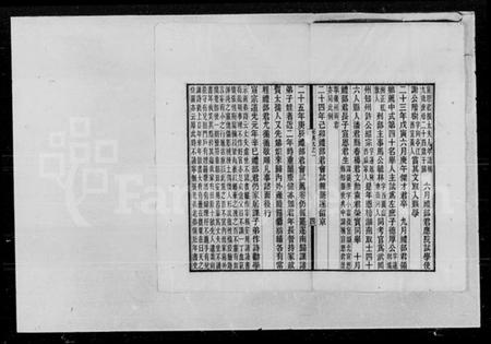 湖南梅氏族谱-甯乡莓田梅氏世典.pdf电子版插图5