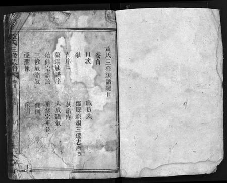 湖南孟氏族谱-孟氏三修族谱 [8卷,含首1卷].pdf电子版插图2