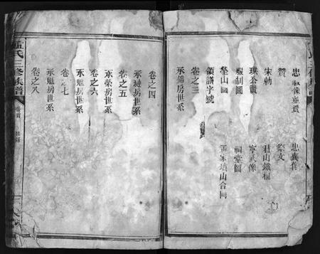 湖南孟氏族谱-孟氏三修族谱 [8卷,含首1卷].pdf电子版插图4