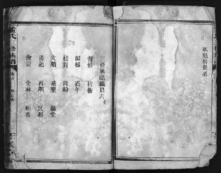 湖南孟氏族谱-孟氏三修族谱 [8卷,含首1卷].pdf电子版插图5