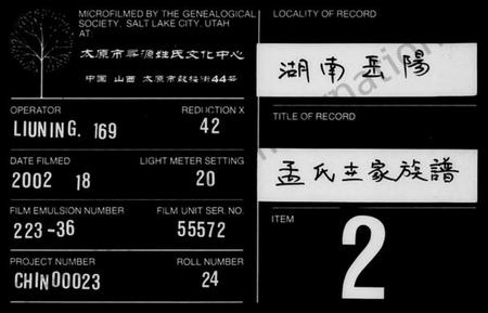 湖南孟氏族谱-敇封亚圣族谱 [6卷,首3卷,又2卷].pdf电子版