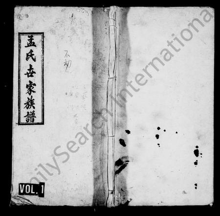 湖南孟氏族谱-敇封亚圣族谱 [6卷,首3卷,又2卷].pdf电子版插图1