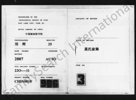 湖南莫氏族谱-莫氏家乘.pdf电子版