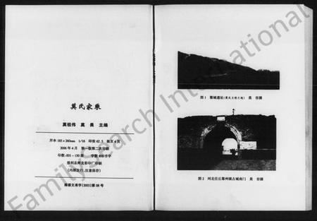 湖南莫氏族谱-莫氏家乘.pdf电子版插图4