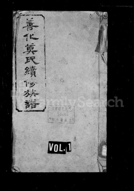 湖南莫氏族谱-莫氏族谱 [14卷].pdf电子版插图1