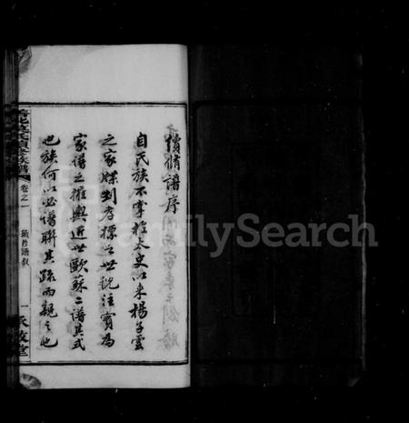 湖南莫氏族谱-莫氏族谱 [14卷].pdf电子版插图4