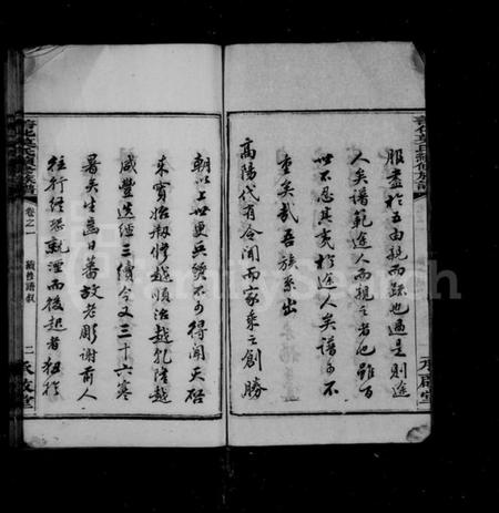 湖南莫氏族谱-莫氏族谱 [14卷].pdf电子版插图5