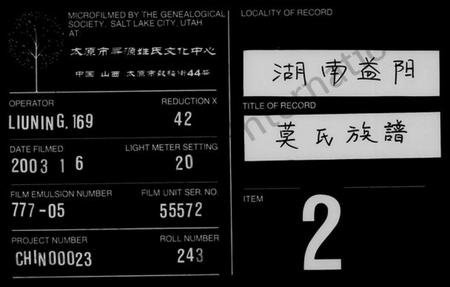 湖南莫氏族谱-莫氏族谱 [17卷,首2卷,末4卷].pdf电子版