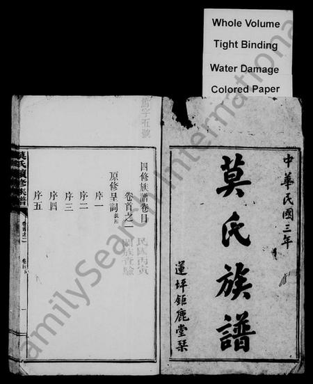 湖南莫氏族谱-莫氏族谱 [17卷,首2卷,末4卷].pdf电子版插图1