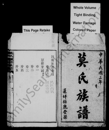 湖南莫氏族谱-莫氏族谱 [17卷,首2卷,末4卷].pdf电子版插图3