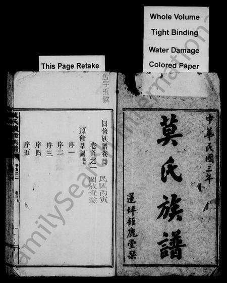 湖南莫氏族谱-莫氏族谱 [17卷,首2卷,末4卷].pdf电子版插图4