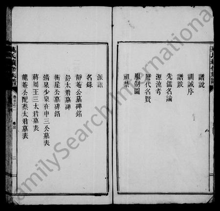 湖南莫氏族谱-莫氏族谱 [17卷,首2卷,末4卷].pdf电子版插图5