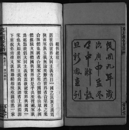 湖南莫氏族谱-莫氏续修族谱 [11卷,系图2卷,首2卷].pdf电子版插图3