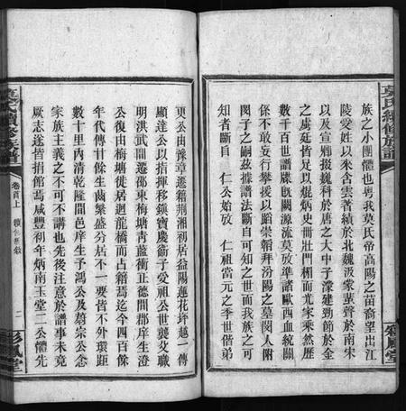 湖南莫氏族谱-莫氏续修族谱 [11卷,系图2卷,首2卷].pdf电子版插图4