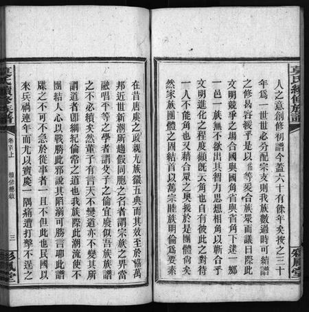 湖南莫氏族谱-莫氏续修族谱 [11卷,系图2卷,首2卷].pdf电子版插图5