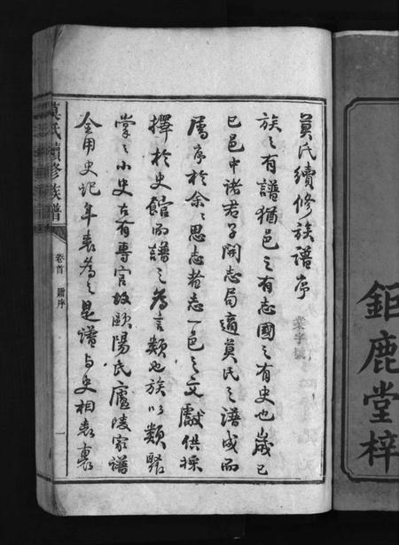 湖南莫氏族谱-莫氏续修族谱 [6卷,首1卷].pdf电子版插图3