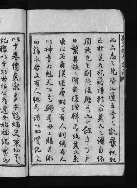 湖南莫氏族谱-莫氏续修族谱 [6卷,首1卷].pdf电子版插图4