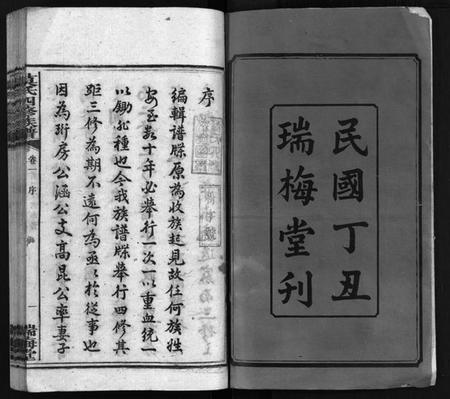 湖南莫氏族谱-莫氏四修族谱 [22卷].pdf电子版插图3