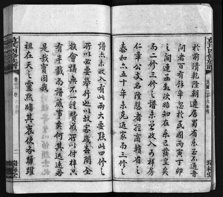 湖南莫氏族谱-莫氏四修族谱 [22卷].pdf电子版插图4