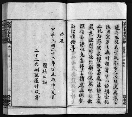 湖南莫氏族谱-莫氏四修族谱 [22卷].pdf电子版插图5