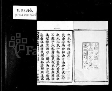 湖南倪氏族谱-倪氏四修族谱 [28卷,首3卷].pdf电子版插图4