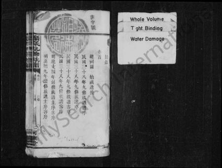 湖南聂氏族谱-聂氏族谱 [20卷,首末各1卷].pdf电子版插图2