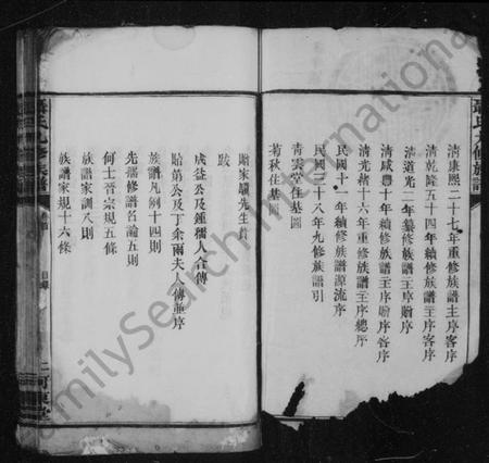 湖南聂氏族谱-聂氏族谱 [20卷,首末各1卷].pdf电子版插图3