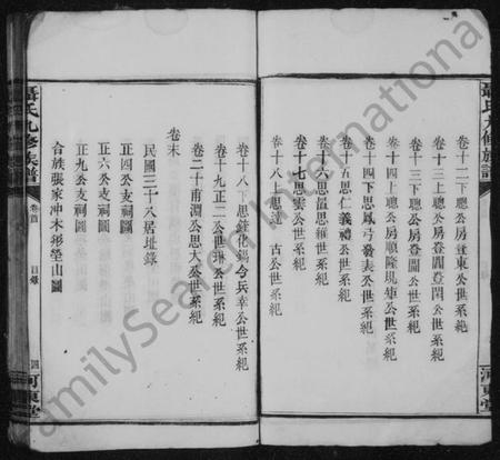 湖南聂氏族谱-聂氏族谱 [20卷,首末各1卷].pdf电子版插图5