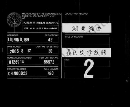 湖南聂氏族谱-荆林聂氏续修族谱 [9卷,首3卷].pdf电子版