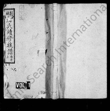 湖南聂氏族谱-荆林聂氏续修族谱 [9卷,首3卷].pdf电子版插图1