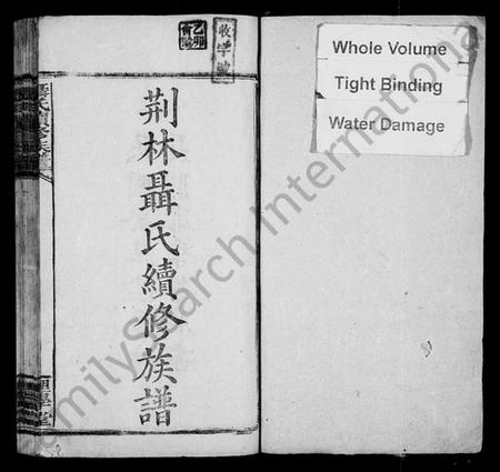 湖南聂氏族谱-荆林聂氏续修族谱 [9卷,首3卷].pdf电子版插图2