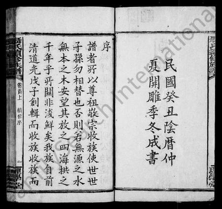 湖南聂氏族谱-荆林聂氏续修族谱 [9卷,首3卷].pdf电子版插图3