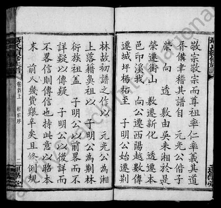 湖南聂氏族谱-荆林聂氏续修族谱 [9卷,首3卷].pdf电子版插图4