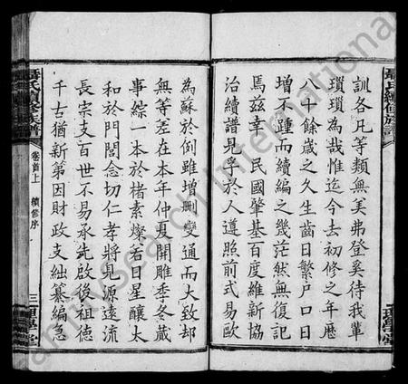 湖南聂氏族谱-荆林聂氏续修族谱 [9卷,首3卷].pdf电子版插图5