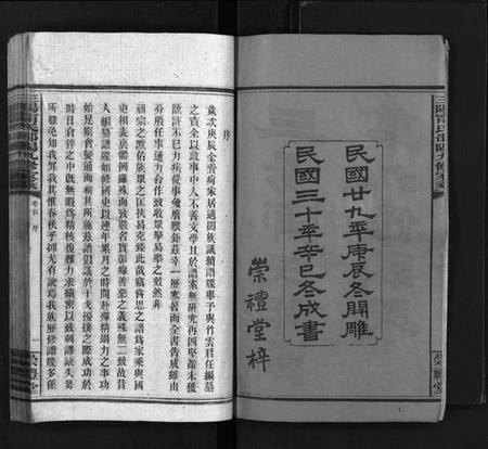 湖南甯氏族谱-三阳甯氏邵阳第九修家乘 [总卷数不详].pdf电子版插图3