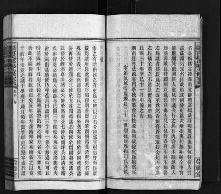 湖南甯氏族谱-三阳甯氏邵阳第九修家乘 [总卷数不详].pdf电子版插图4