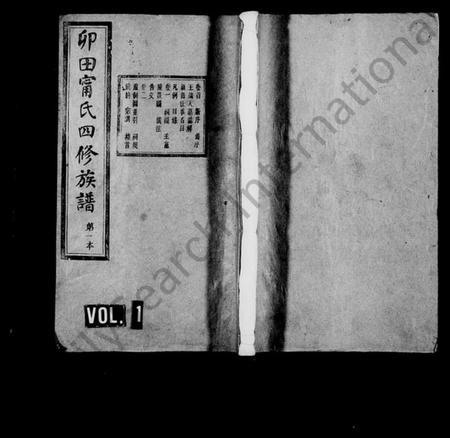 湖南甯氏族谱-卯田甯氏四修族谱 [17卷,首1卷].pdf电子版插图1