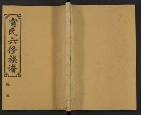 湖南甯氏族谱-甯氏族谱 [22卷].pdf电子版